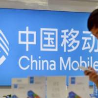 China mobile 2020